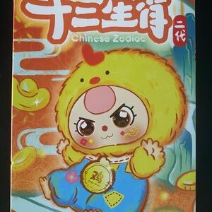 Chinese Zodiac Plush Toy - Cheerful Yellow